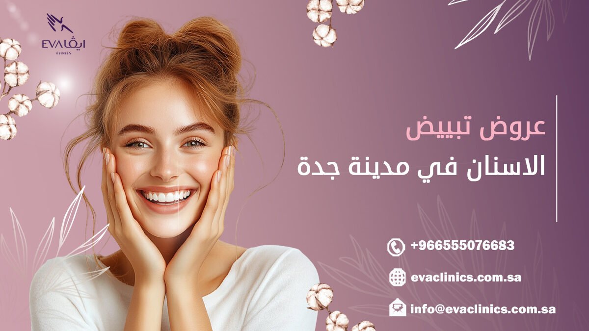 عروض تبييض الاسنان في مدينة جدة.jpg